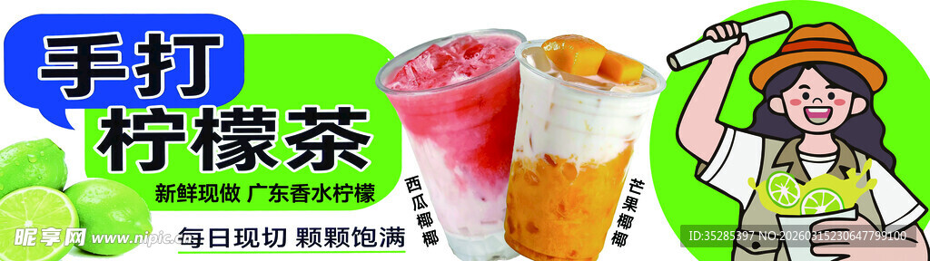 手打柠檬茶制作展示