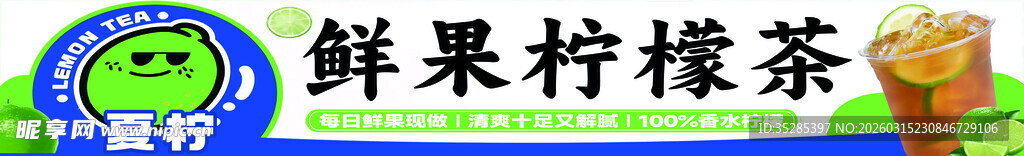 鲜果柠檬茶饮品展示