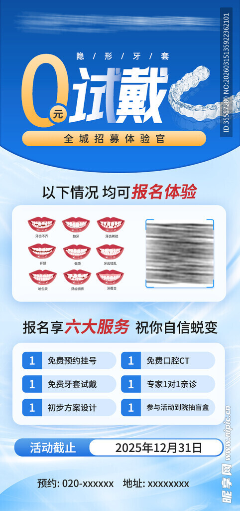0元隐形试戴