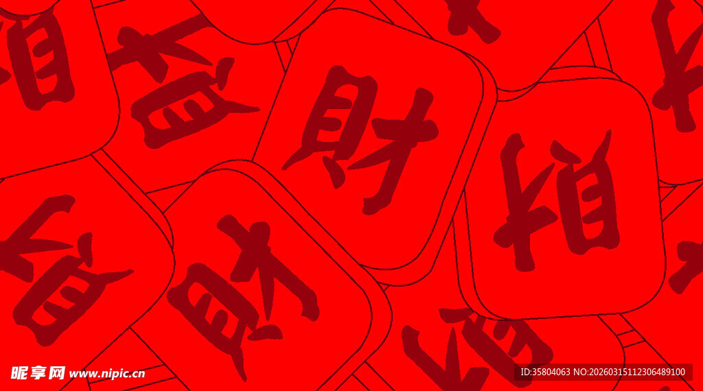 红色背景上的招财文字