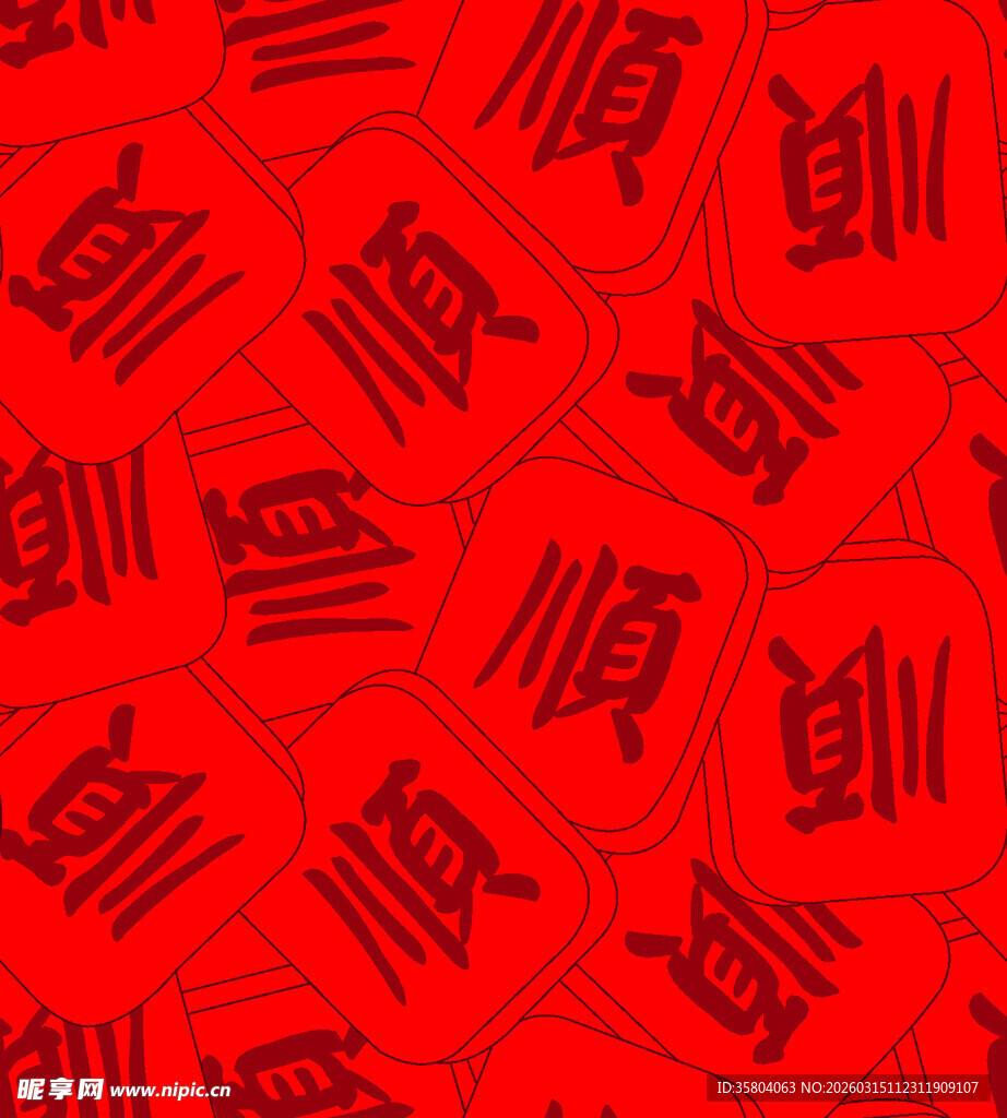 红色福字底纹图案