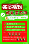 会员福利活动好礼享不停