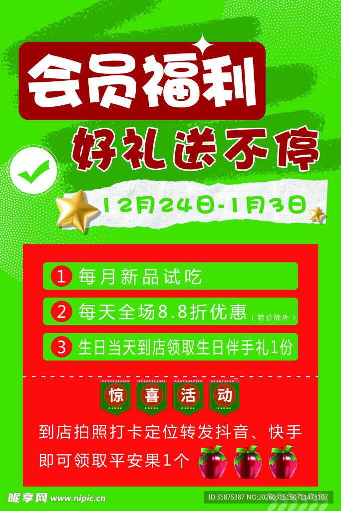 会员福利活动好礼享不停