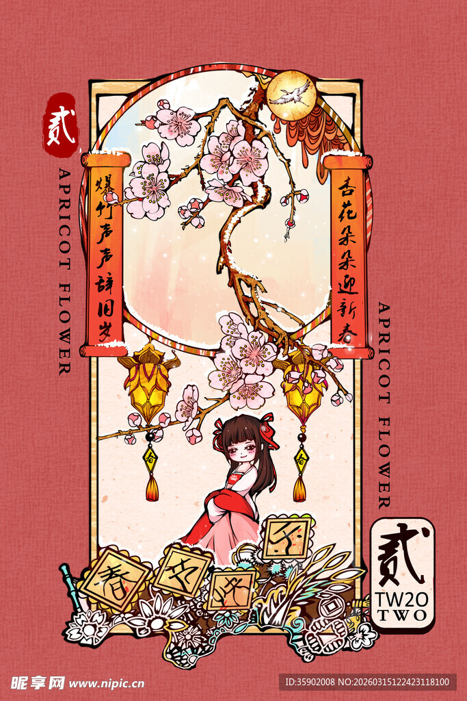 古风少女与瑞兽贺岁图景