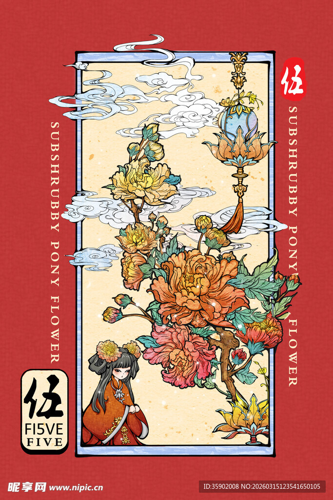 传统中式插画艺术作品