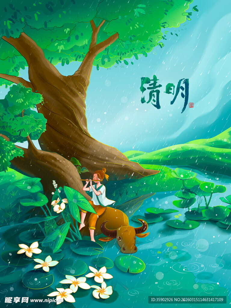 清明时节树下童趣画面