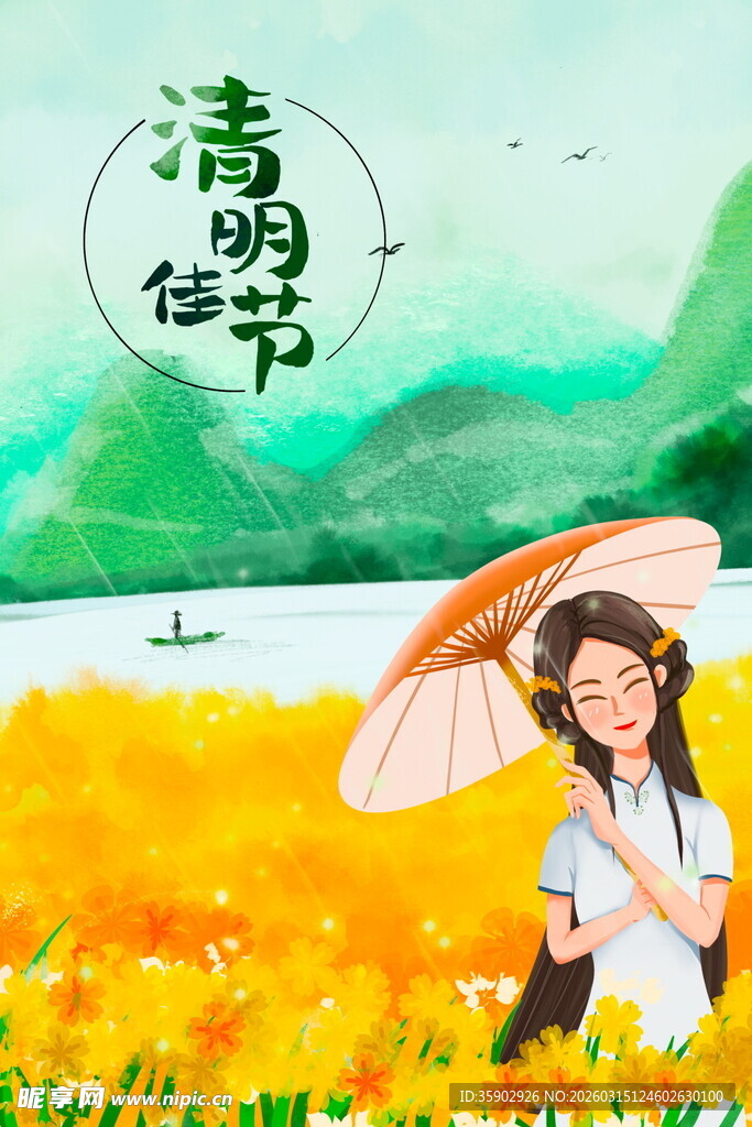 清明时节少女赏菊撑伞图