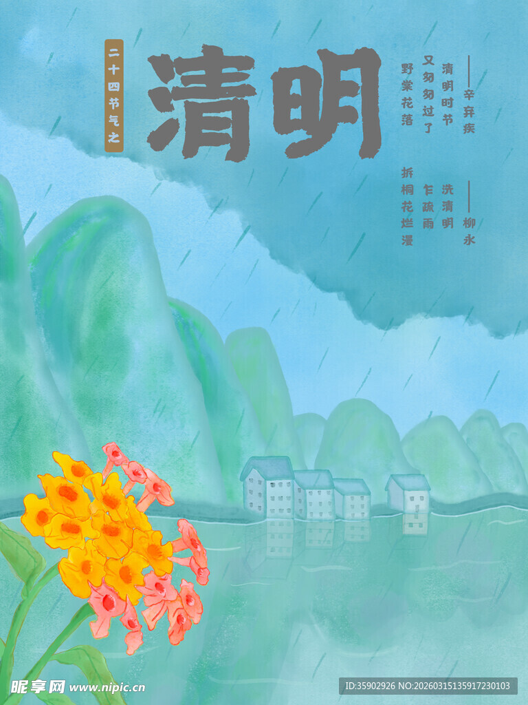 清明时节繁花映山水