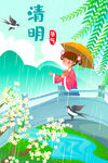 清明时节雨中撑伞漫步