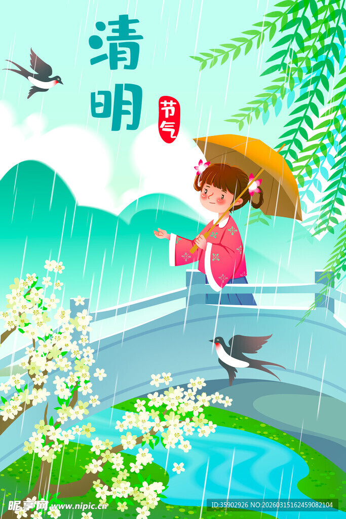 清明时节雨中撑伞漫步