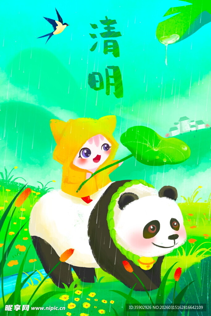 清明时节熊猫童趣画面