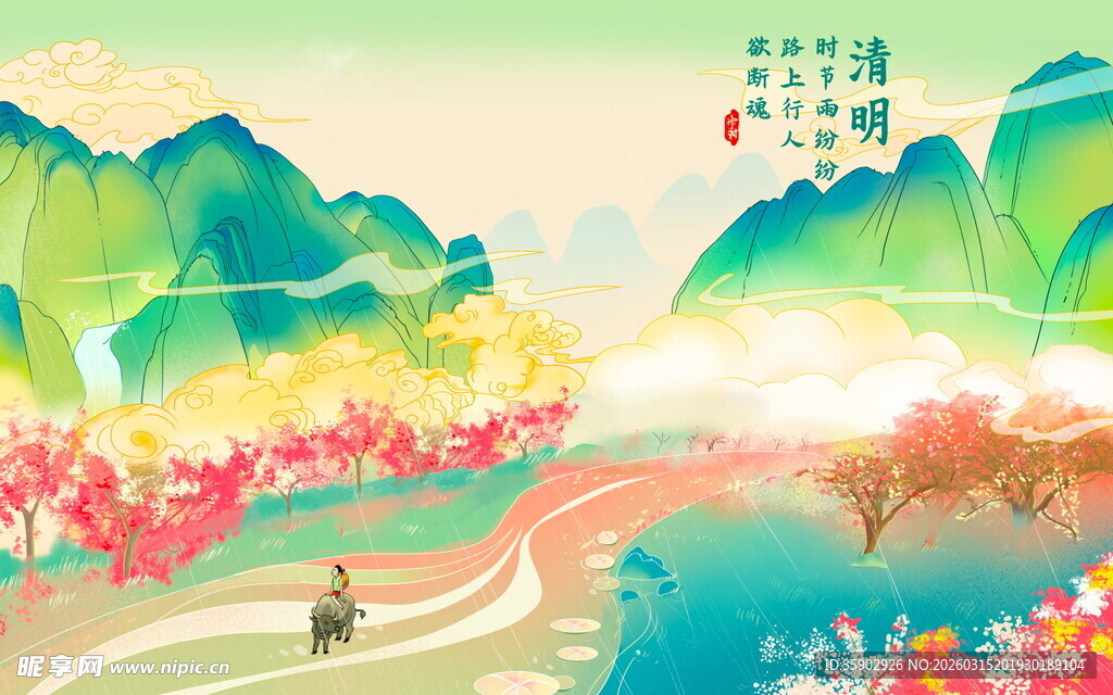 春日山水诗意风光画卷