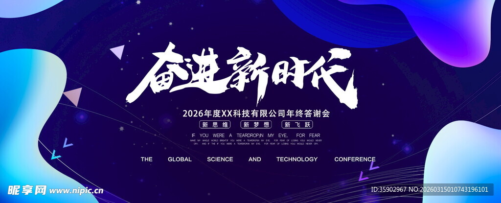 创造新时 代活动背景图