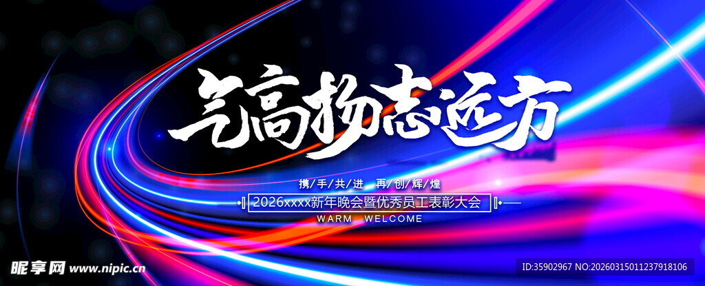 企业公司活动背景素材