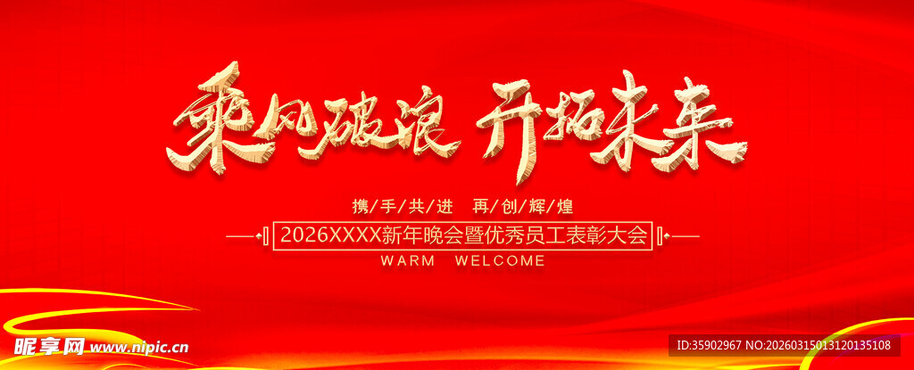 乘风破浪 开启未来