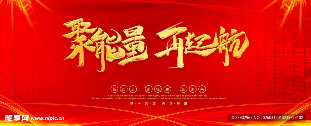 再启航展板模版