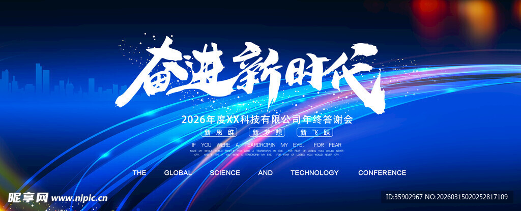 奋进新时代科技背景图