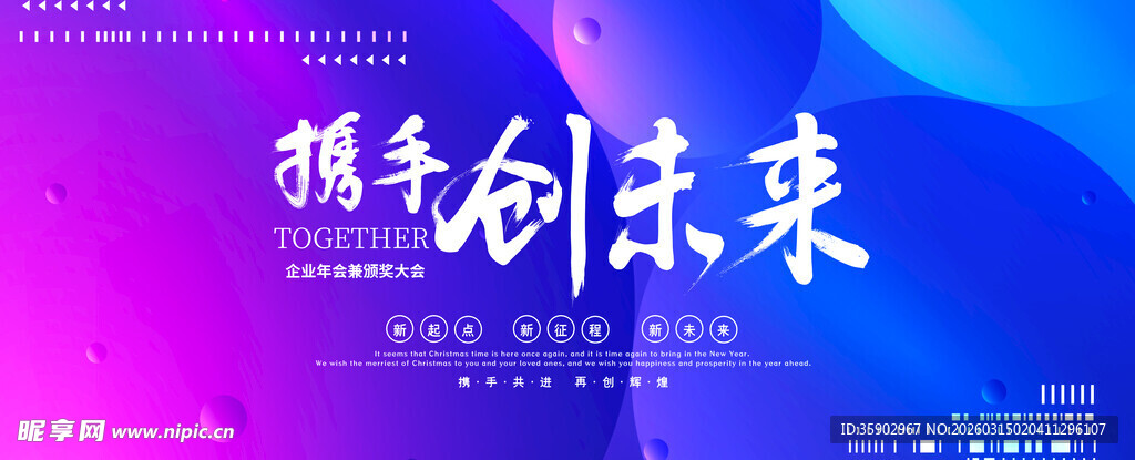 携手创未来会议背景图