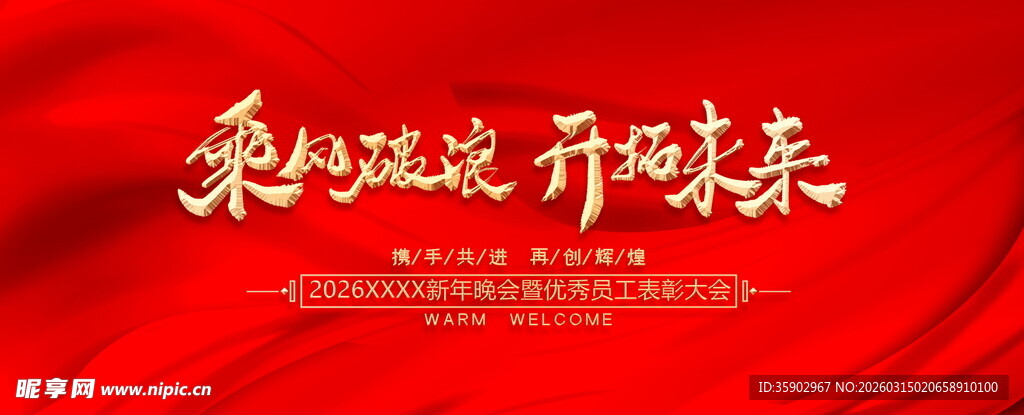 乘风破浪 开启新程