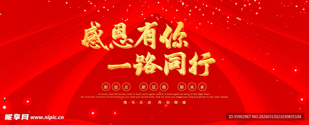 感恩有你一路同行背景图