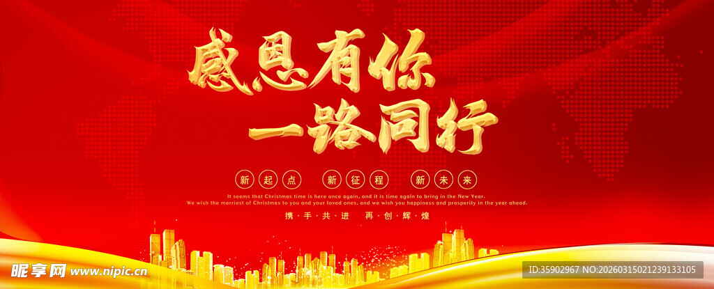 感恩同行主题背景图