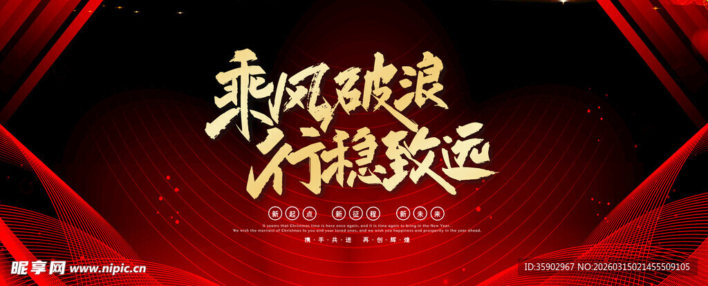 乘风破浪会议背景画面