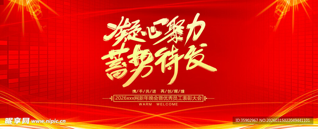 激扬活力奋勇前行背景图