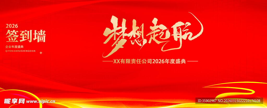 梦想起航展板模版