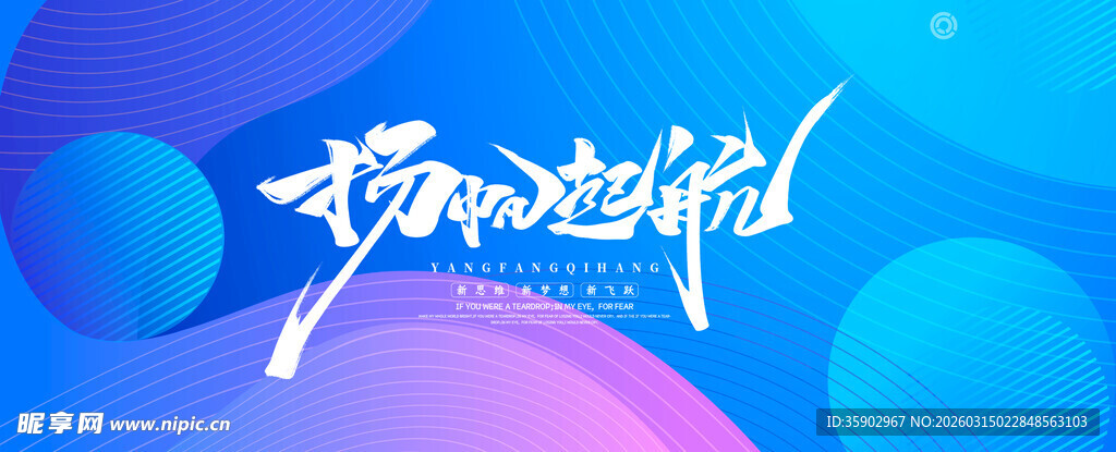 动感潮流艺术字设计背景图