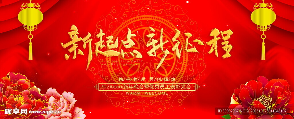 新春喜庆场景布置