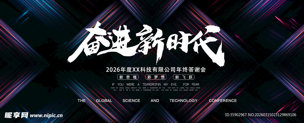 奋进新时代背景设计图