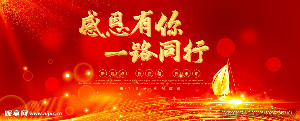 感恩同行背景图