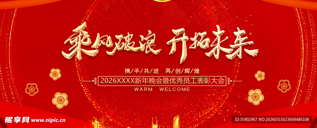 乘风破浪 开启新程