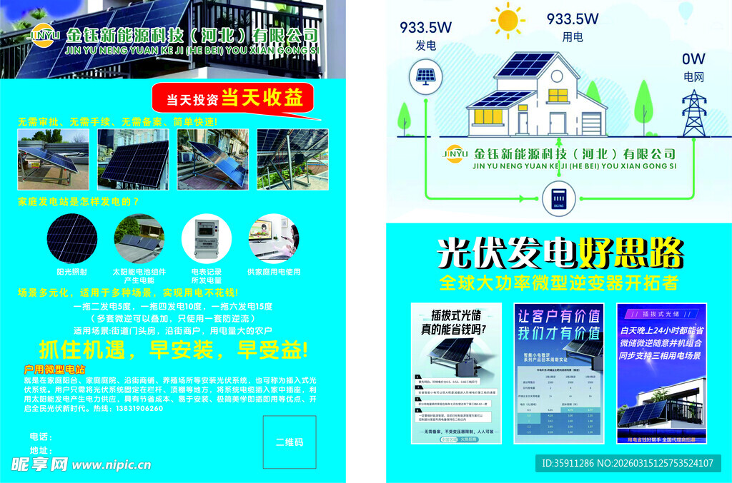 光伏项目宣传页展示
