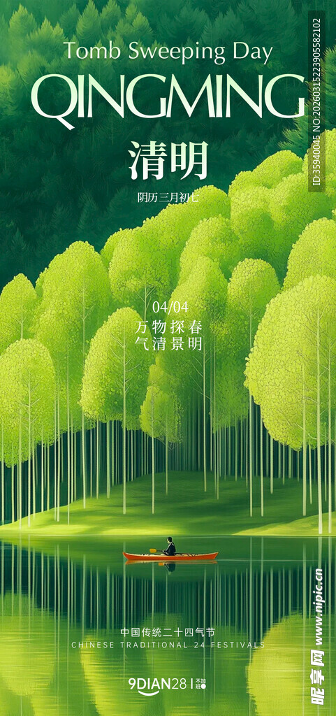 清明节