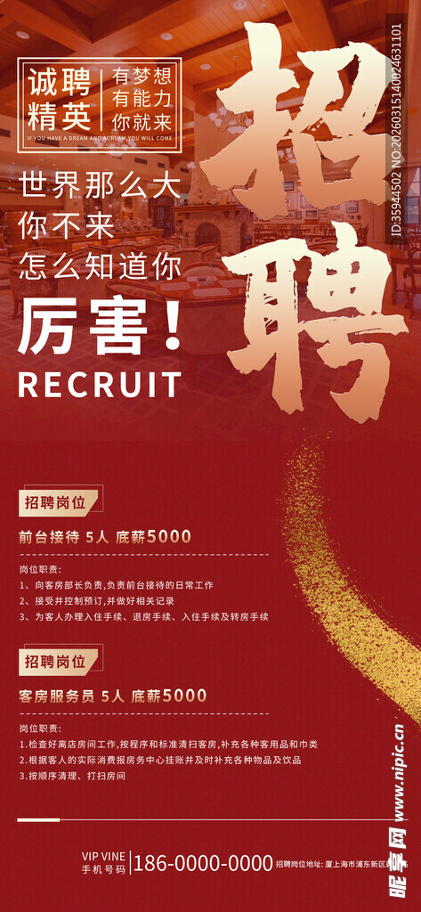 招聘启事 寻优秀人才加盟