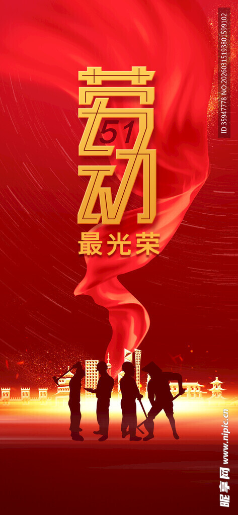 劳动主题宣传图