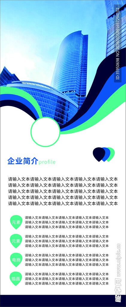 商务风城市建筑宣传海报