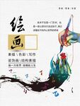 美术绘画画笔海报图片