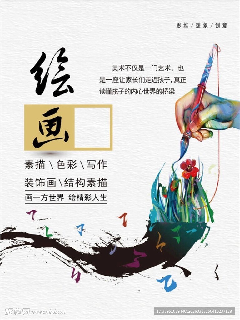 美术绘画画笔海报图片
