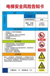 电梯安全风险告知卡