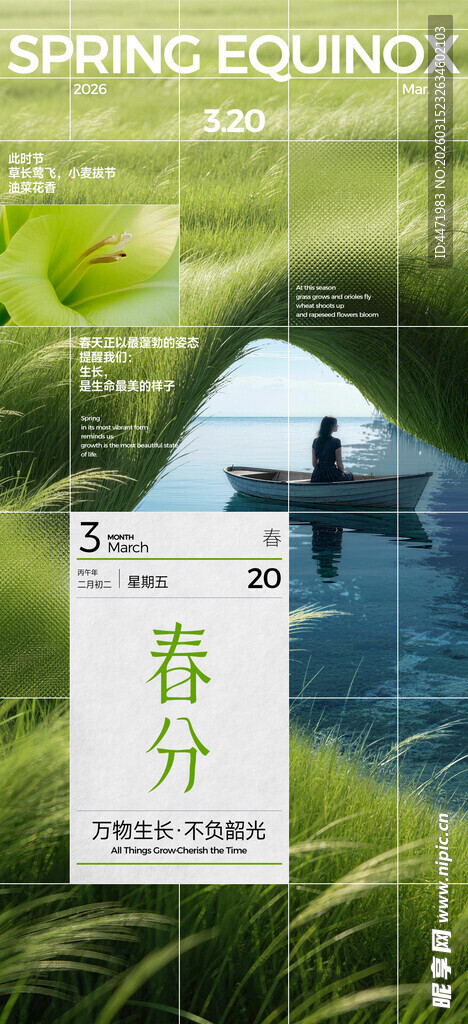 春分时节踏青诗意画面