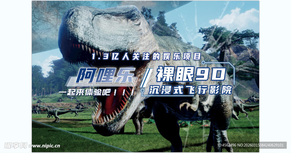 史前霸王龙震撼登场