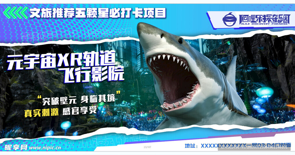 元宇宙水世界鲨鱼奇幻冒险