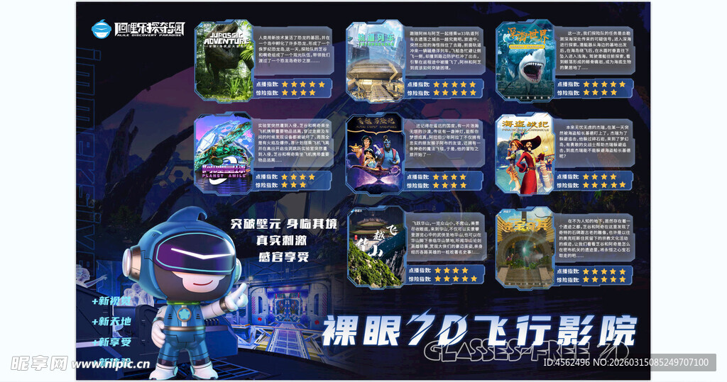 7D飞行影院游戏展示画面