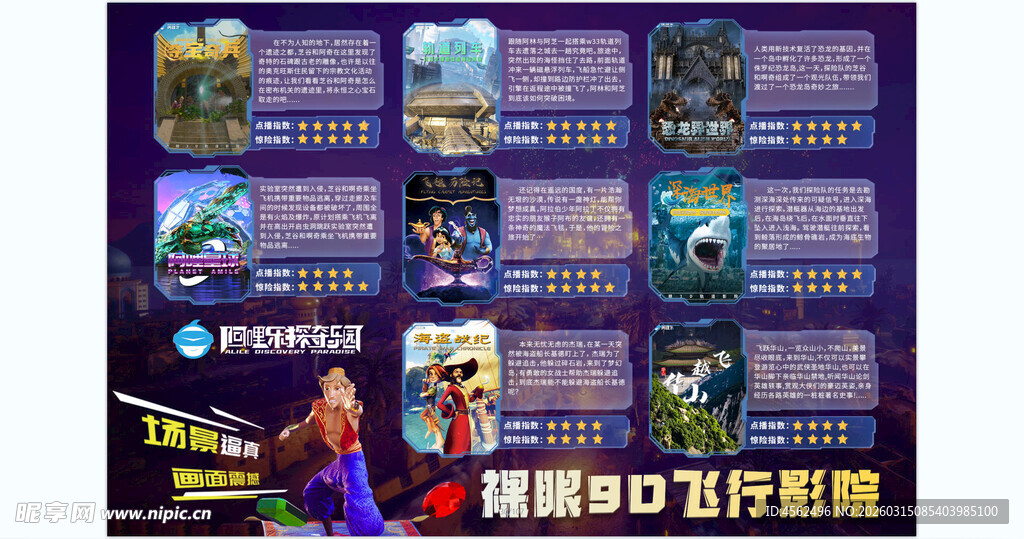 魔幻4D飞行页游画面展示