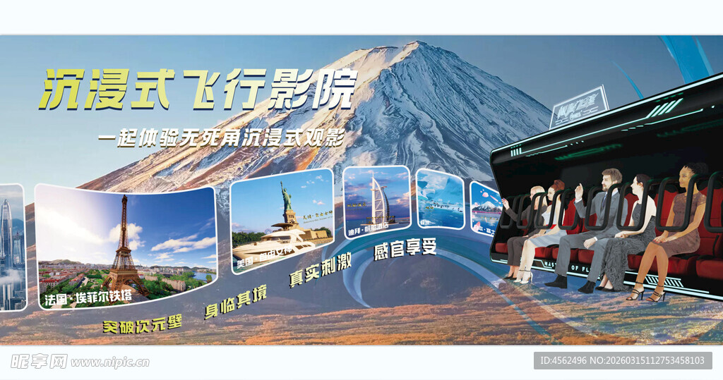 沉浸式飞行影院体验