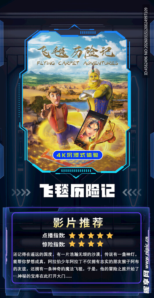 飞毡历险记卡片展示