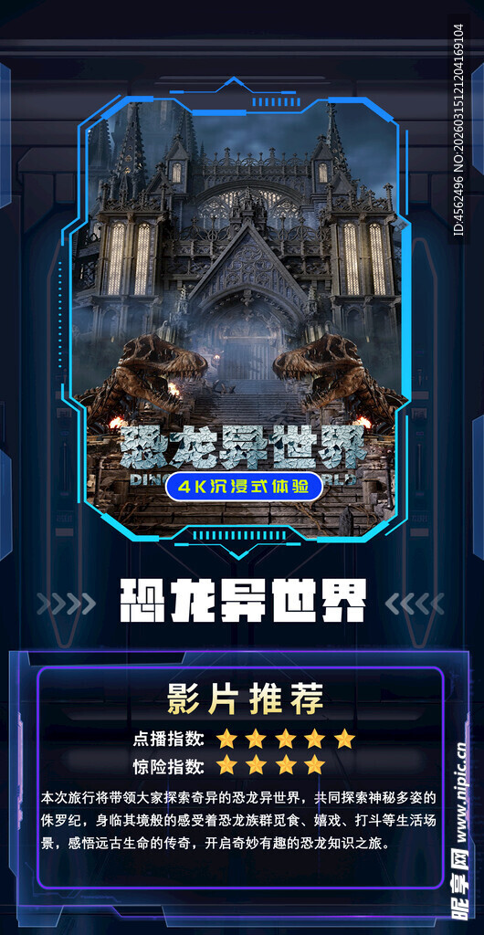 恐龙异世界宣传海报