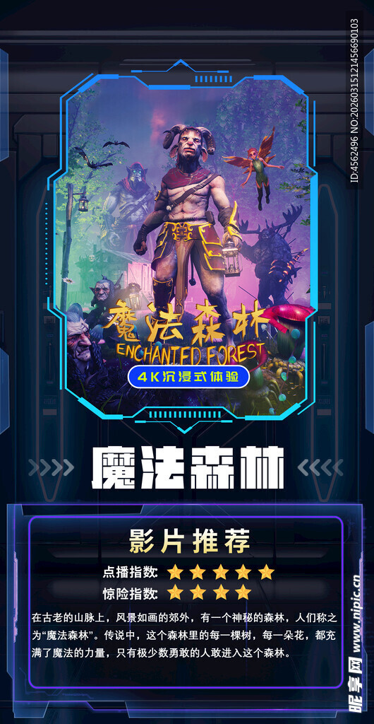 魔法森林展示界面